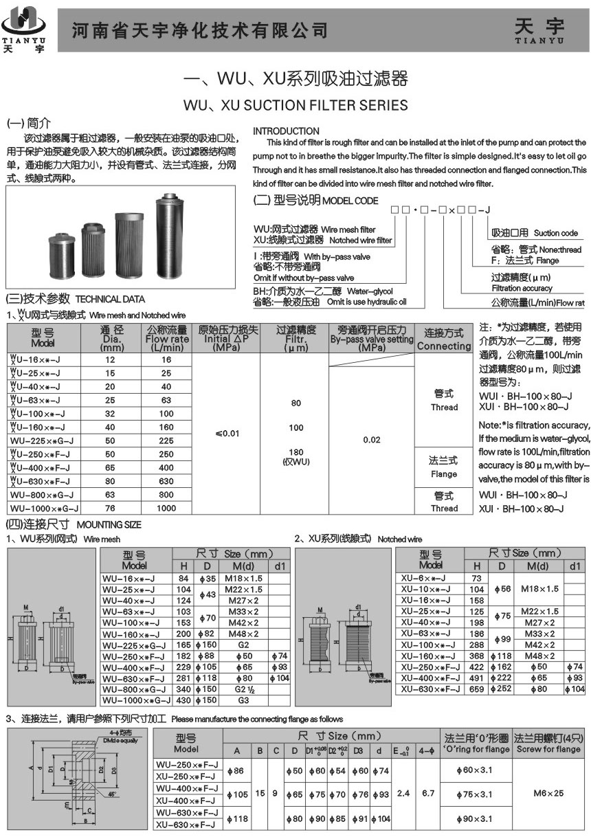 WU、XU系列吸油过滤器